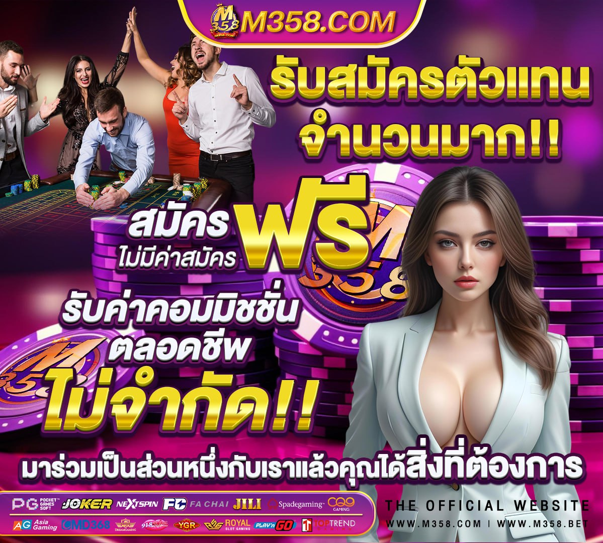 ฟรี ทดลอง เล่น ถอน ได้